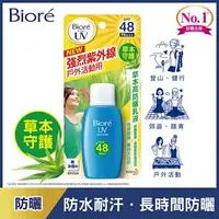 在飛比找樂天市場購物網優惠-Biore草本高防曬乳液50ml