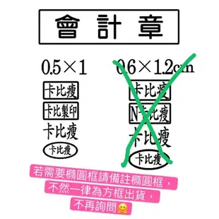 免蓋0.5x1cm 開口笑 護士章 姓名章 會計章 跳跳章 環保章 修正章免掀蓋章連續印章原子章【高雄卡比瘦製印】