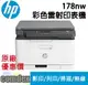 【最高3000點回饋 滿額折400】 HP Color Laser MFP 178nw 彩色雷射事務機[市場最低價](4ZB96A) 女神購物節