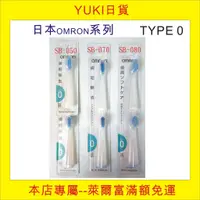 在飛比找蝦皮購物優惠-【YUKI日貨】現貨, 日本 OMRON 音波式電動牙刷 T