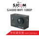 SJCAM SJ4000 WIFI 1080P 原配 (行車紀錄器/運動攝影機) 【SJCAM台灣唯一專門店】