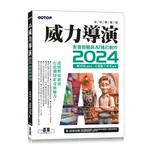 【大享】快快樂樂學威力導演2024:影音剪輯與AI精彩創作(附影音教學/完整範例)9786263247413碁峰ACU086300       450【大享電腦書店】