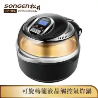 在飛比找蝦皮商城優惠-【SONGEN】松井12L可旋轉籠液晶觸控氣炸鍋 附贈烹飪炊