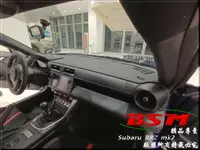 在飛比找樂天市場購物網優惠-BSM｜專用仿麂皮避光墊｜Subaru BRZ mk2 & 