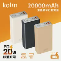 在飛比找鮮拾優惠-【Kolin 歌林】 20W PD+QC 急速充電 1C1A