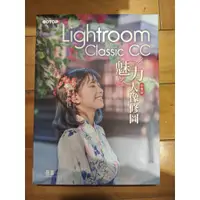 在飛比找蝦皮購物優惠-Lightroom Classic CC魅力人像修圖 9成新