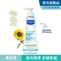 在飛比找蝦皮商城優惠-Mustela 舒恬良 滋養益膚柔舒霜(有機)300ml (