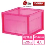 【SHUTER 樹德】巧拼收納箱KD-2638X 4入(居家收納 萬用收納 悠活)