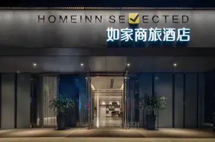 如家商旅酒店(上海徐家彙店)(原宛平南路店)Home Inn (Shanghai Xujiahui)