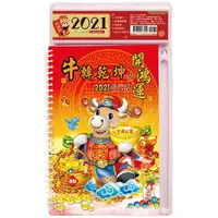 在飛比找樂天市場購物網優惠-2021年中式桌曆（牛轉乾坤）