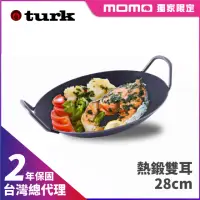 在飛比找momo購物網優惠-【德國turk鐵鍋】土克 熱鍛雙耳 28cm 65928(台