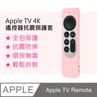 在飛比找PChome24h購物優惠-【3D Air】Apple TV Remote 第二代遙控器