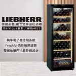 【LIEBHERR 利勃】獨立型單溫頂級紅酒櫃 186瓶(WKB4612)