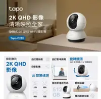 在飛比找Yahoo!奇摩拍賣優惠-TP-Link Tapo C220 AI智慧偵測 400萬 