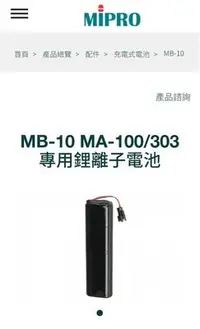 在飛比找Yahoo!奇摩拍賣優惠-近北車欣晟電器MIPRO擴音機鋰電池適用MA-100系列MA
