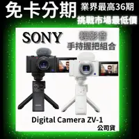 在飛比找蝦皮商城精選優惠-Sony Digital Camera ZV-1 輕影音手持