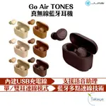 JLAB GO AIR TONES 真無線藍牙耳機 ORLY合作 防水防汗 運動耳機 藍牙5.1 耳機 無線耳機