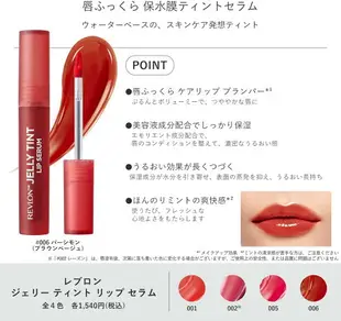 日本新品✨1/18發售 Revlon 果凍唇釉 超保濕 豐盈感 不顯唇紋 適合東方膚色 薄荷涼感 持色 易卸除【小福部屋】