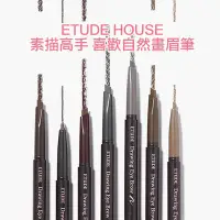 在飛比找Yahoo!奇摩拍賣優惠-韓國 ETUDE HOUSE 素描高手 喜歡自然畫眉筆 0.