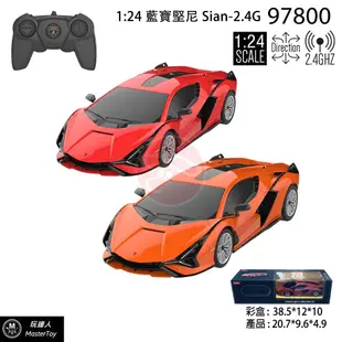 2.4G 1:24 藍寶堅尼 Sian 遙控車