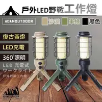 在飛比找PChome24h購物優惠-【ADAMOUTDOOR】戶外野戰工作燈 露營燈 ADCL-