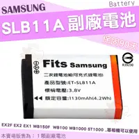 在飛比找蝦皮購物優惠-Samsung 三星 SLB-11A 副廠電池 鋰電池 EX