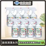 台塑生醫 蔬果食器潔淨噴霧400ML*8入