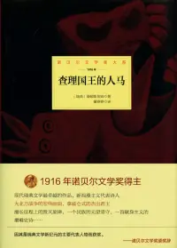 在飛比找博客來優惠-諾貝爾文學大系：查理國王的人馬