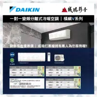 在飛比找蝦皮購物優惠-【DAIKIN 大金】變頻冷暖一對一分離式冷氣 RXM22V