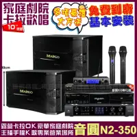 在飛比找momo購物網優惠-【音圓】音圓歡唱劇院超值組合 N2-350+JBL BEYO