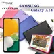 三星 Samsung Galaxy A14 冰晶系列隱藏式磁扣側掀皮套 手機殼 側翻皮套【愛瘋潮】