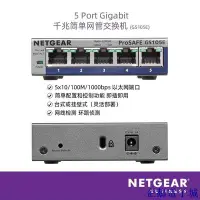 在飛比找Yahoo!奇摩拍賣優惠-溜溜雜貨檔Q【特價】NETGEAR美國網件GS105E千兆交