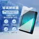 Kamera For iPad Pro (11吋) Air4 / Air5 (10.9吋) 類紙鋼化玻璃保護貼 玻璃類紙膜