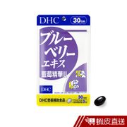 DHC藍莓精華(30日份)