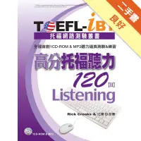 在飛比找蝦皮商城優惠-TOEFL：iBT高分托福聽力120（Ⅱ）（1CD、MP3）