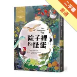 院子裡的怪蛋：經典新視界（4）[二手書_普通]11315149566 TAAZE讀冊生活網路書店