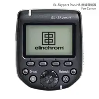 在飛比找蝦皮商城優惠-Elinchrom Plus HS 發射器 for Sony