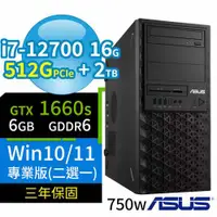 在飛比找ETMall東森購物網優惠-ASUS W680 商用工作站 i7-12700/16G/5