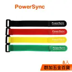 群加 POWERSYNC 塑扣魔術帶(4色)/8入/20MM×400MM/20MM×300MM(ACLTMGLDR0)