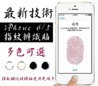 在飛比找蝦皮購物優惠-【東京數位】iPhone8/5s  通用款  指紋辨識 按鍵