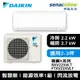 DAIKIN 大金 橫綱X系列 RXV22XVLT FTXV22XVLT 2-3坪 變頻冷暖空調