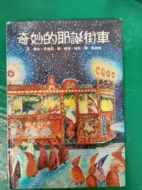 在飛比找露天拍賣優惠-童書繪本 《奇妙的耶誕街車》克瑞瑟 台英世界親子圖畫書 台灣