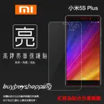 亮面 霧面 9H鋼化 MIUI XIAOMI 小米 小米手機 5S PLUS 螢幕保護貼 鋼化玻璃保護貼 玻璃膜