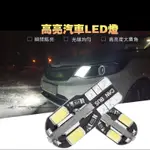 高品質T10 LED 恆流解碼 日行燈 牌照燈 汽車 機車 小燈 示寬燈 閱讀燈 車廂燈 車門燈 儀表燈 勁戰 車燈