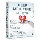 在飛比找遠傳friDay購物優惠-AI 醫療 DEEP MEDICINE[95折] TAAZE