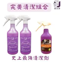 在飛比找PChome24h購物優惠-【淨の伊】清潔組合(水垢剋星750g*2+爐具清潔劑500m