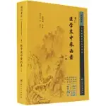 重訂醫學衷中參西錄(下冊)