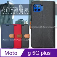 在飛比找PChome24h購物優惠-CITY都會風 Motorola Moto g 5G plu