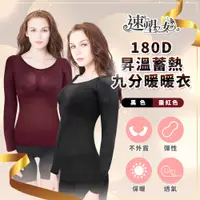 在飛比找蝦皮購物優惠-速塑女人180D 昇溫蓄熱九分暖暖衣