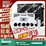 12V24V車載空調 駐車冷氣 冷氣機 駐車空調車內製冷汽車貨車房車改裝挖掘機車用空調